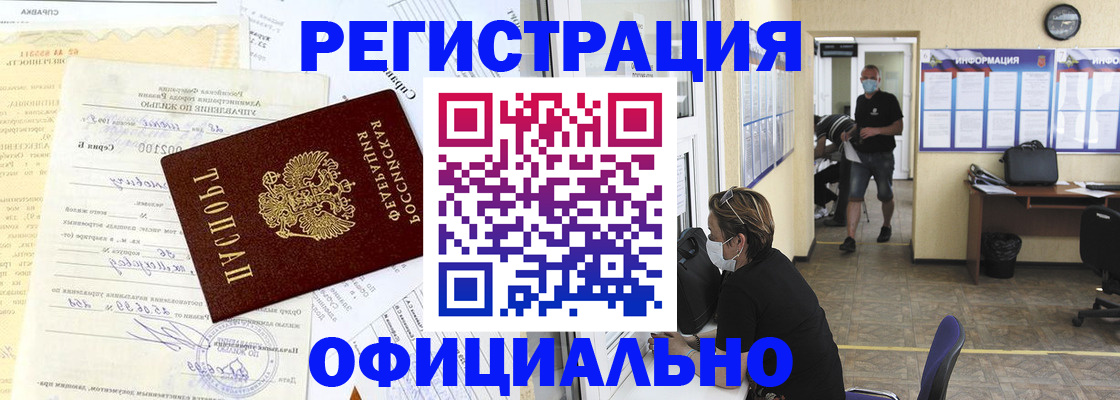 прописка для работы в Озёрске