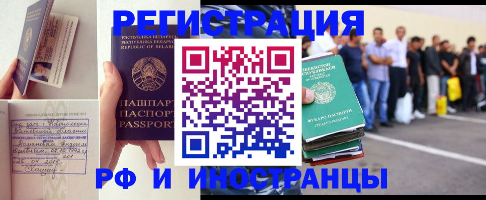 миграционный учет в Озёрске