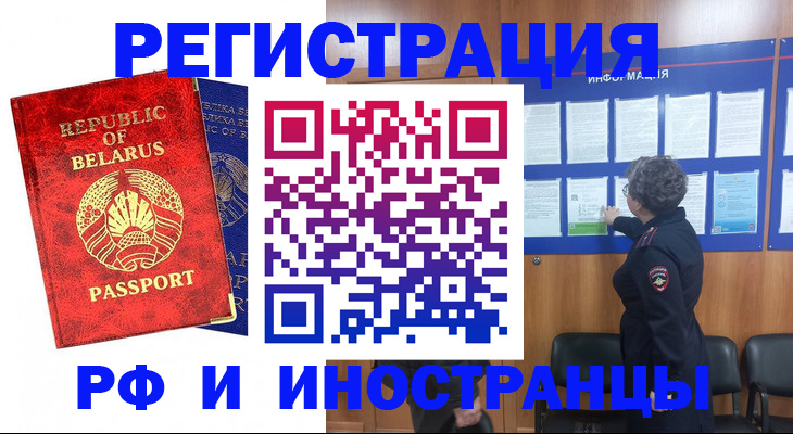 временная регистрация законно в Озёрске