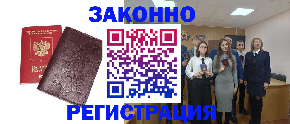 прописка штамп в Озёрске