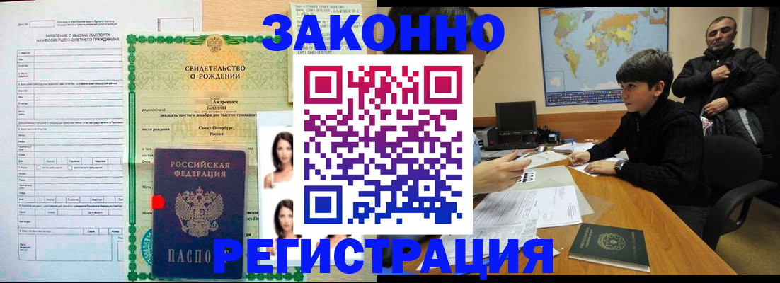 прописка ребенка в Озёрске